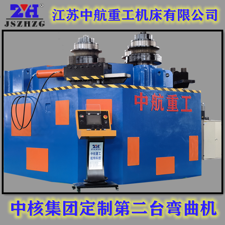 中核集團第二臺彎曲機